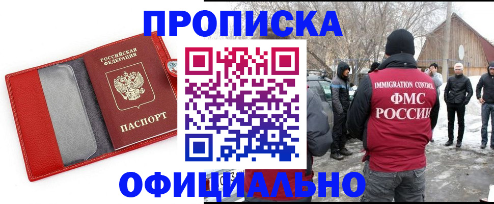 где прописаться в Электростали