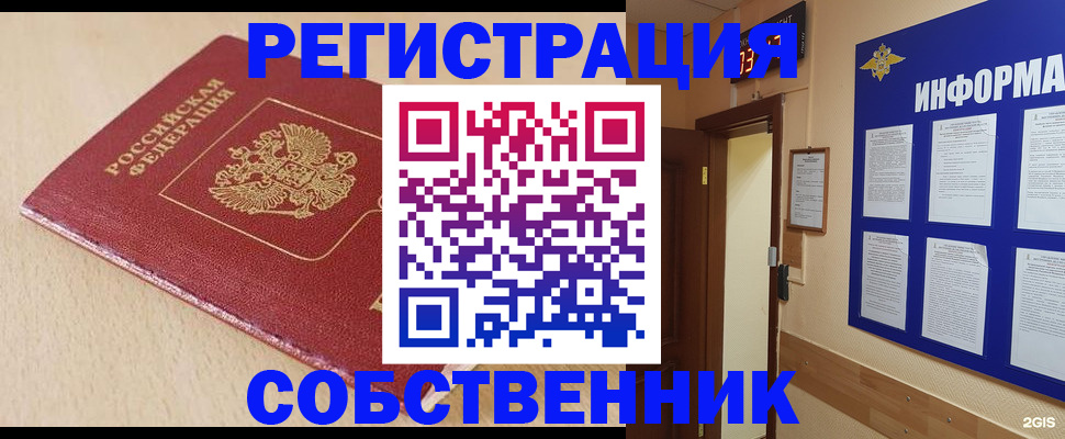 временная регистрация недорого в Электростали
