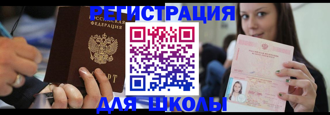 прописка законно в Электростали